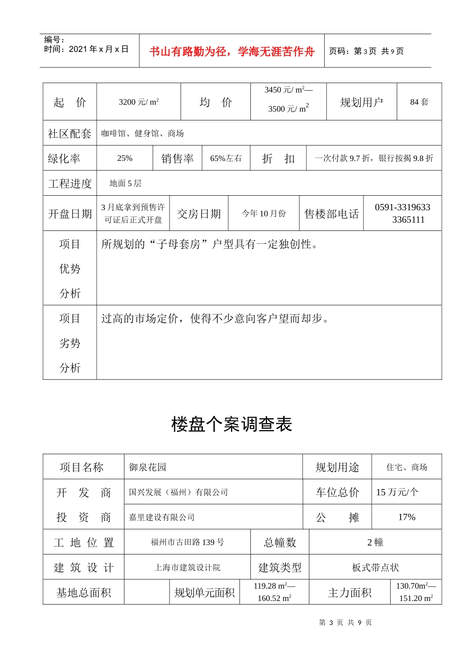 楼盘个案调查分析表_第3页