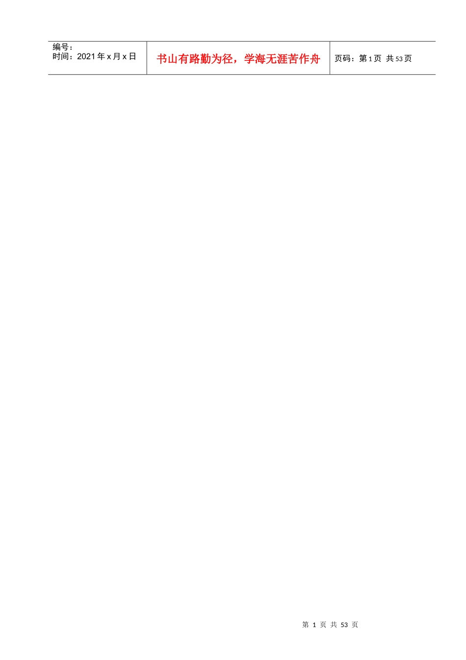 某文化馆灯光工程施工组织设计方案_第2页