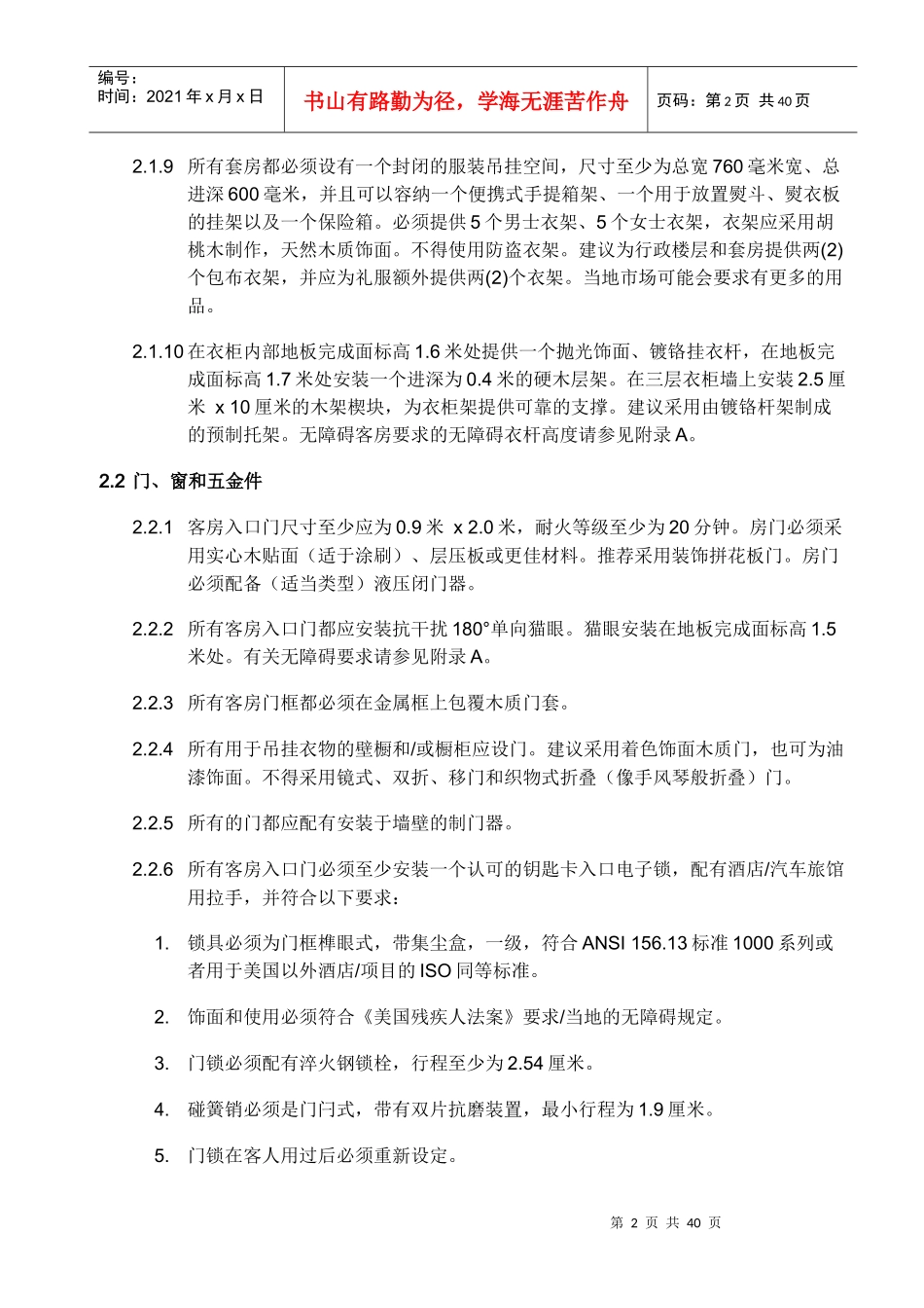 现代酒店标准客房设计与建造标准_第2页