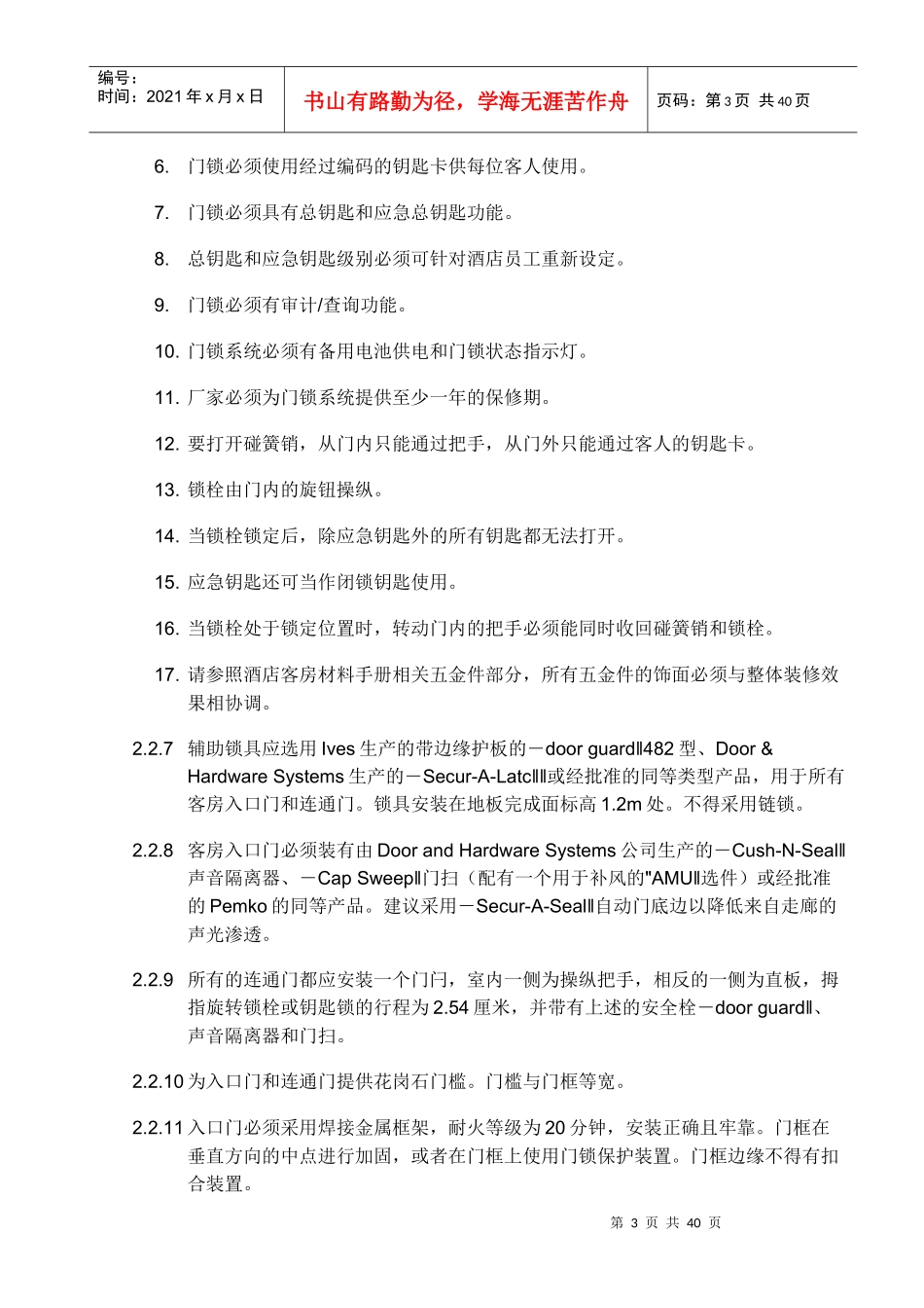 现代酒店标准客房设计与建造标准_第3页