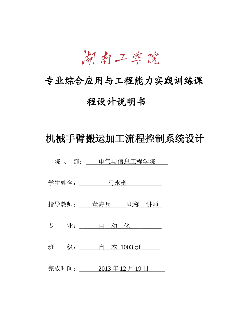 燕山大学PLC课设机械手臂搬运加工流程控制_第1页