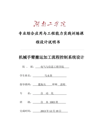燕山大学PLC课设机械手臂搬运加工流程控制
