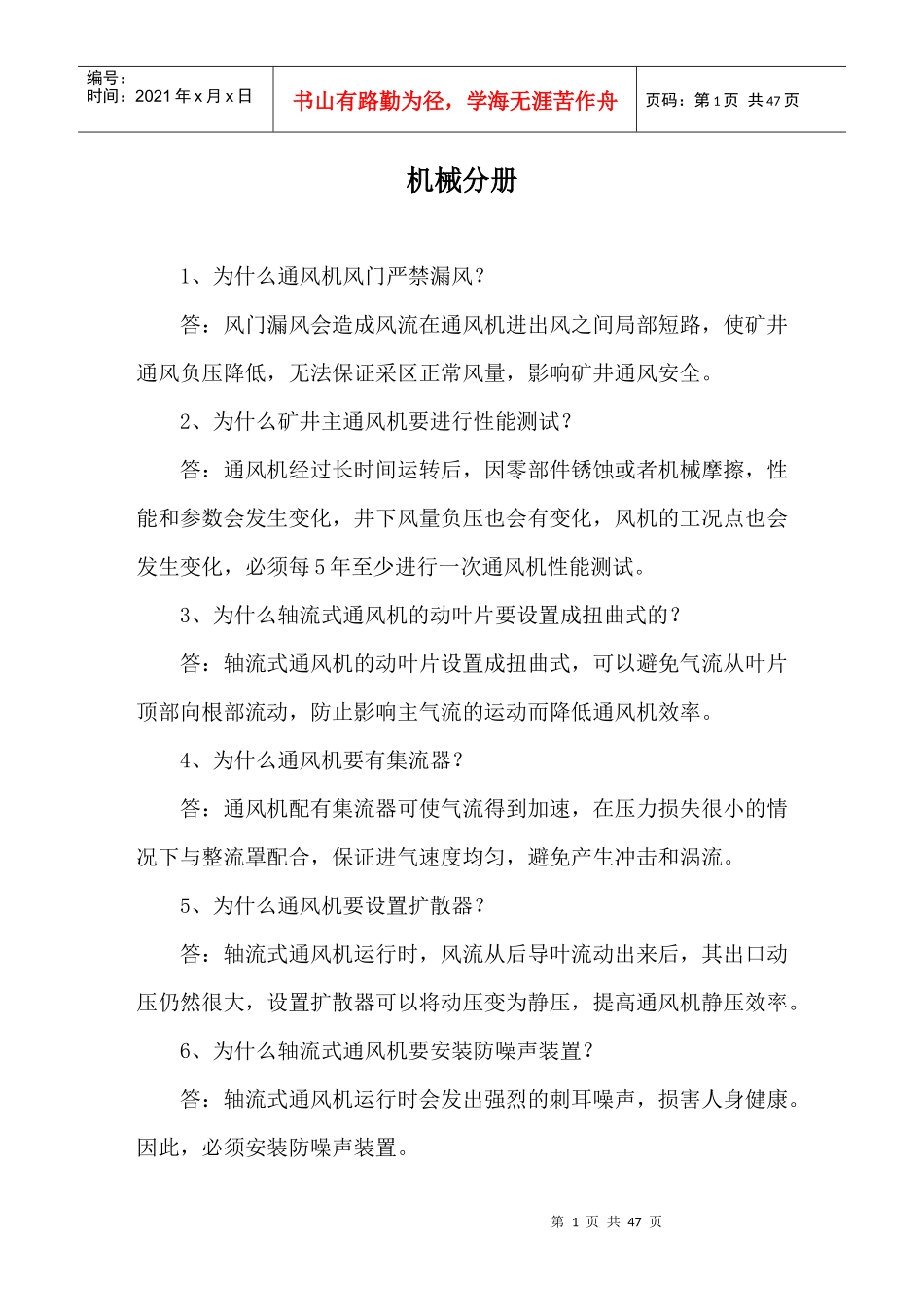 煤矿十万个为什么机械分册_第1页
