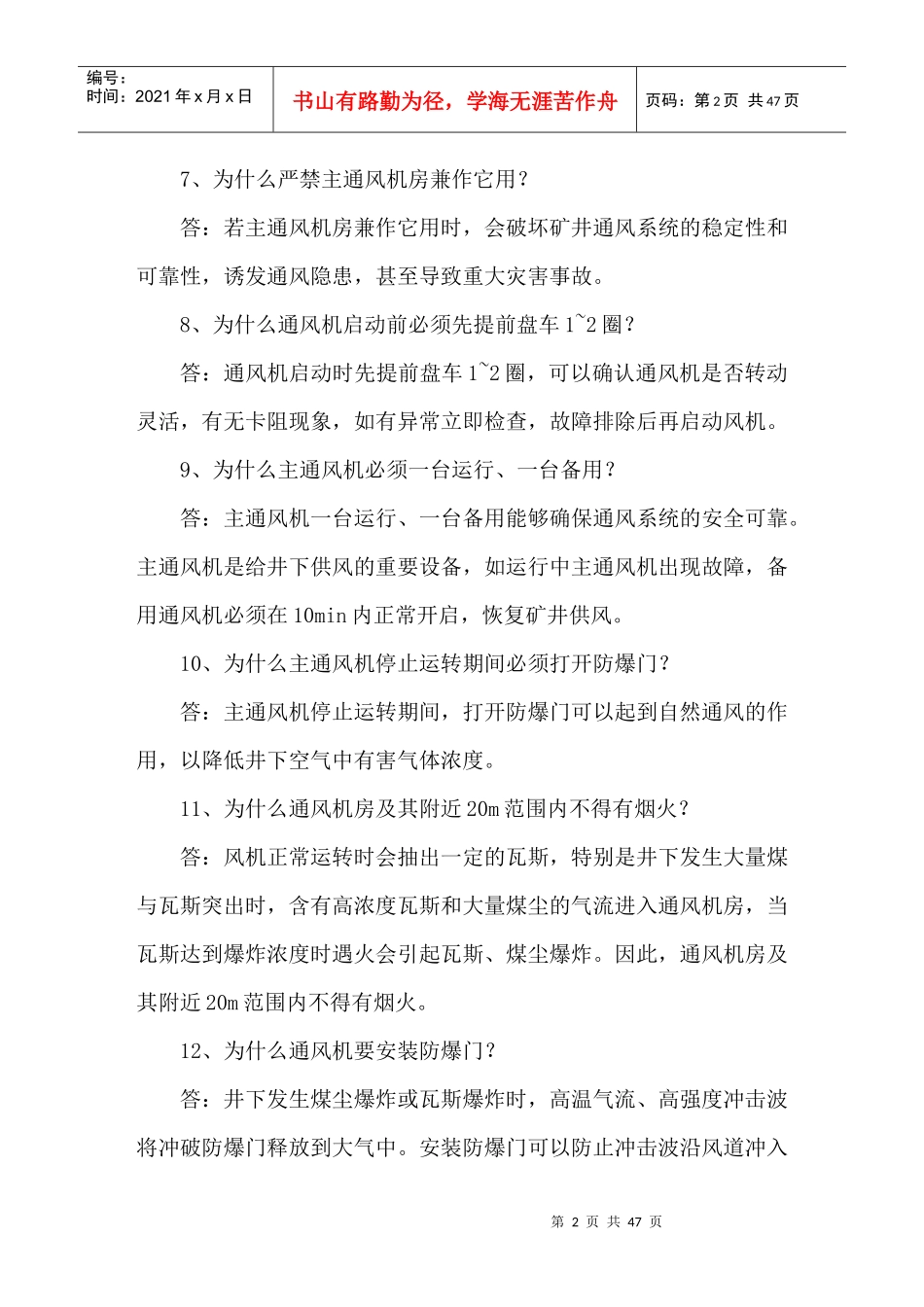 煤矿十万个为什么机械分册_第2页