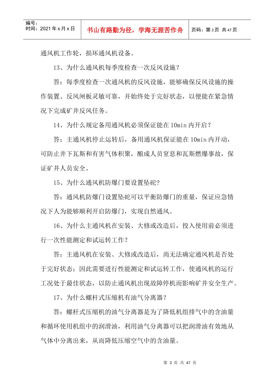 煤矿十万个为什么机械分册_第3页