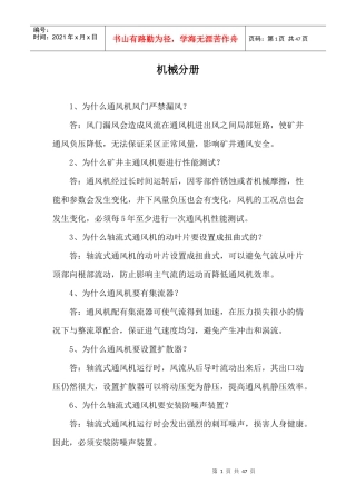 煤矿十万个为什么机械分册