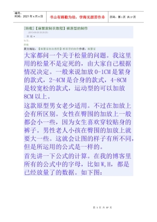 服装裁剪基础书
