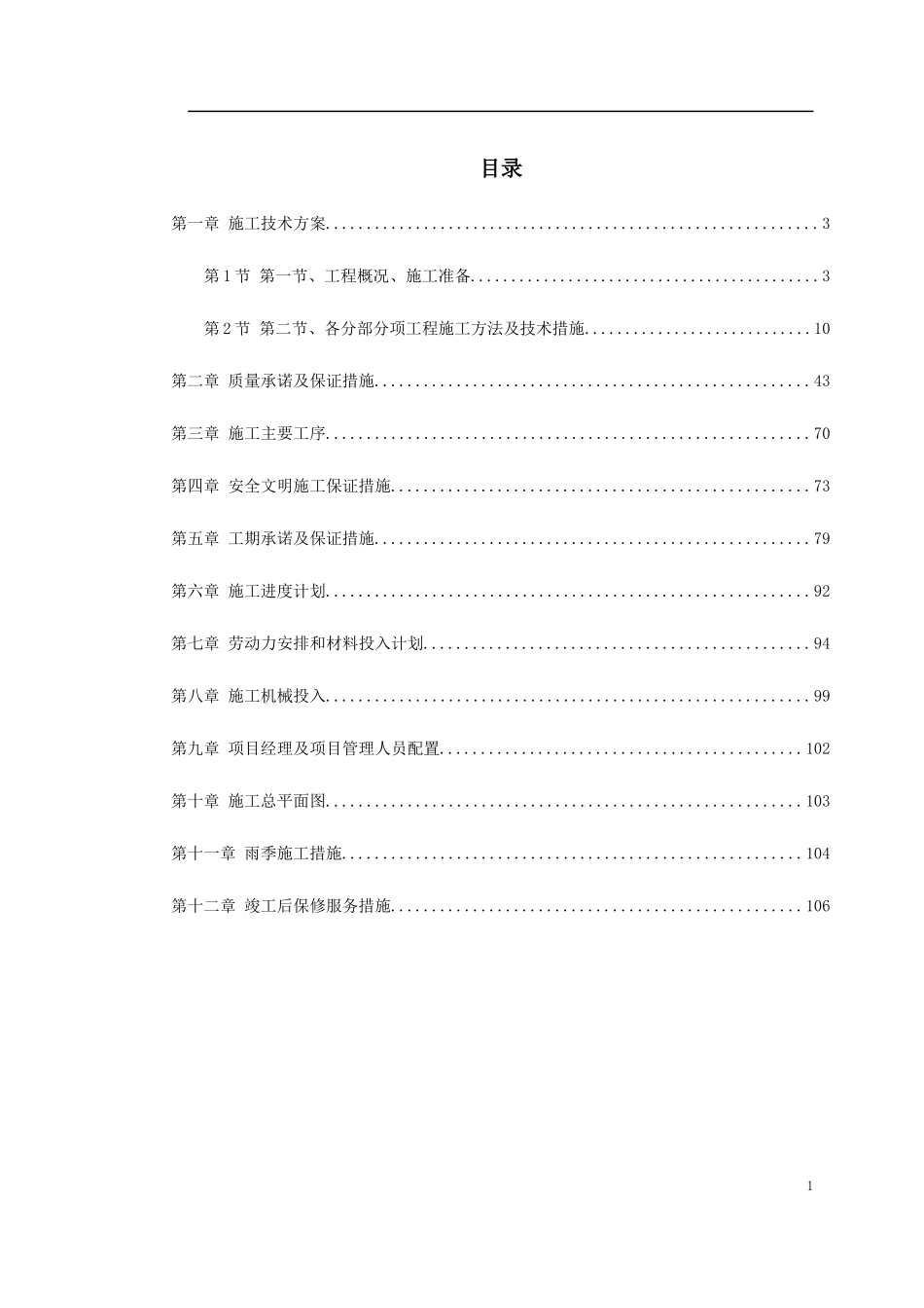 某人民检察院装饰工程施工组织设计_第1页