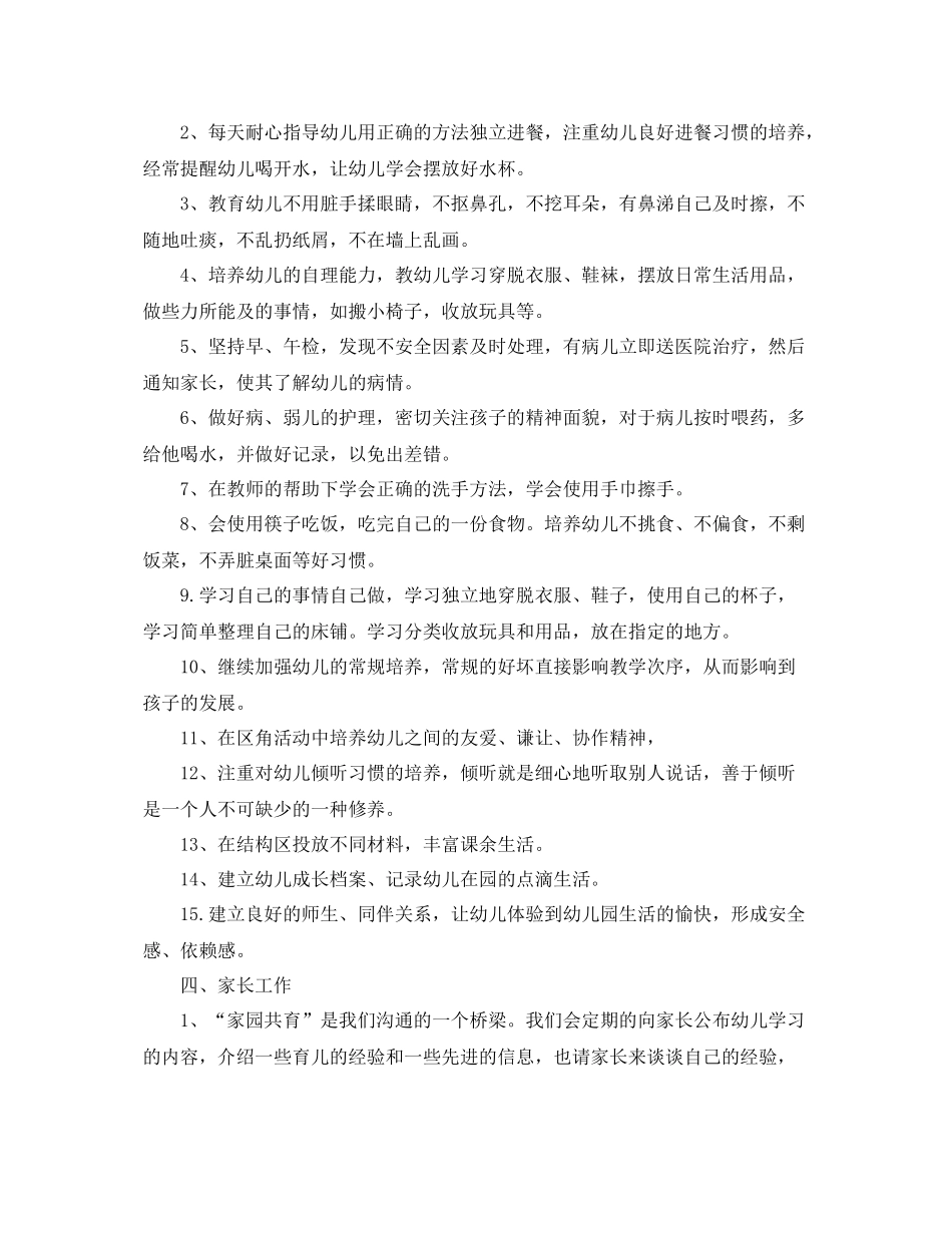 幼儿园小班的班务计划 _第2页