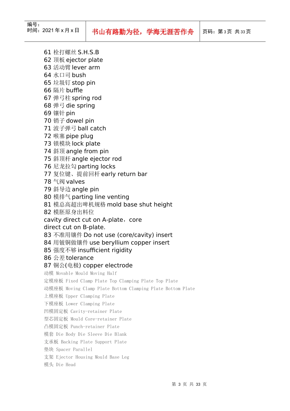 模具术语翻译_第3页