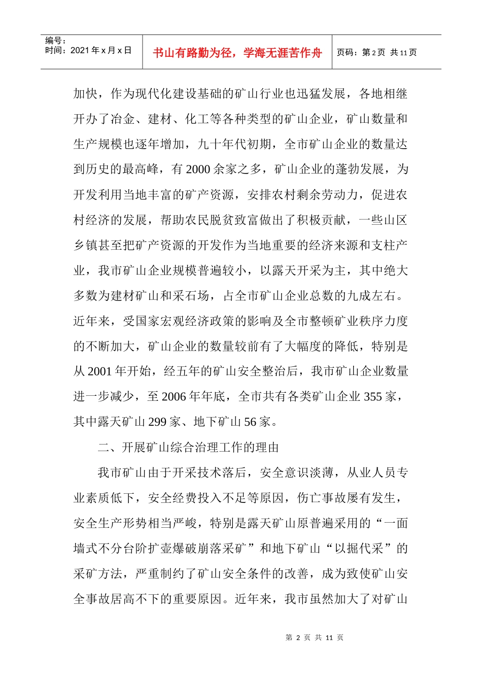 杭州市矿山安全综合治理工作_第2页