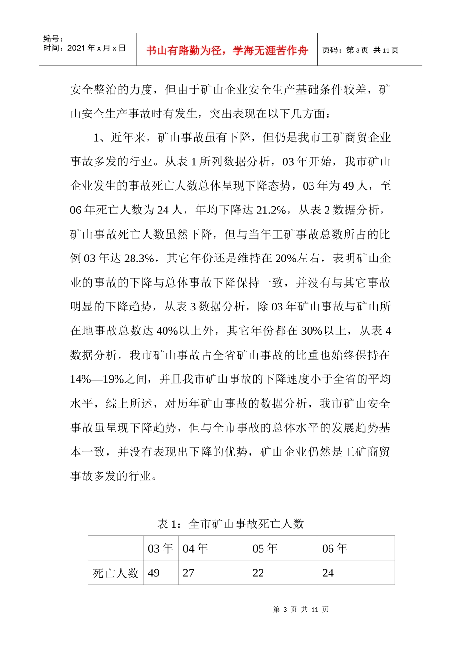 杭州市矿山安全综合治理工作_第3页