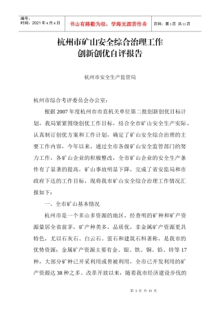 杭州市矿山安全综合治理工作