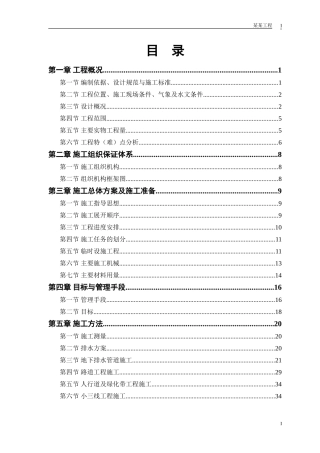 某路某段道路、排水工程施工组织设计(DOC57页)