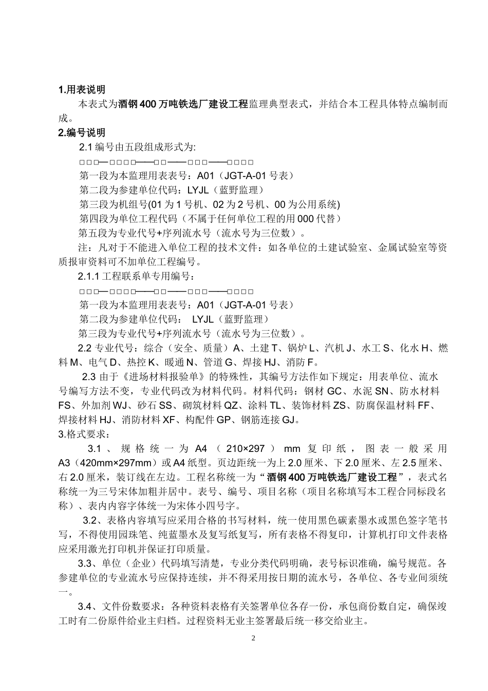 甘肃嘉峪关工程监理用表(最新版)-副本_第2页