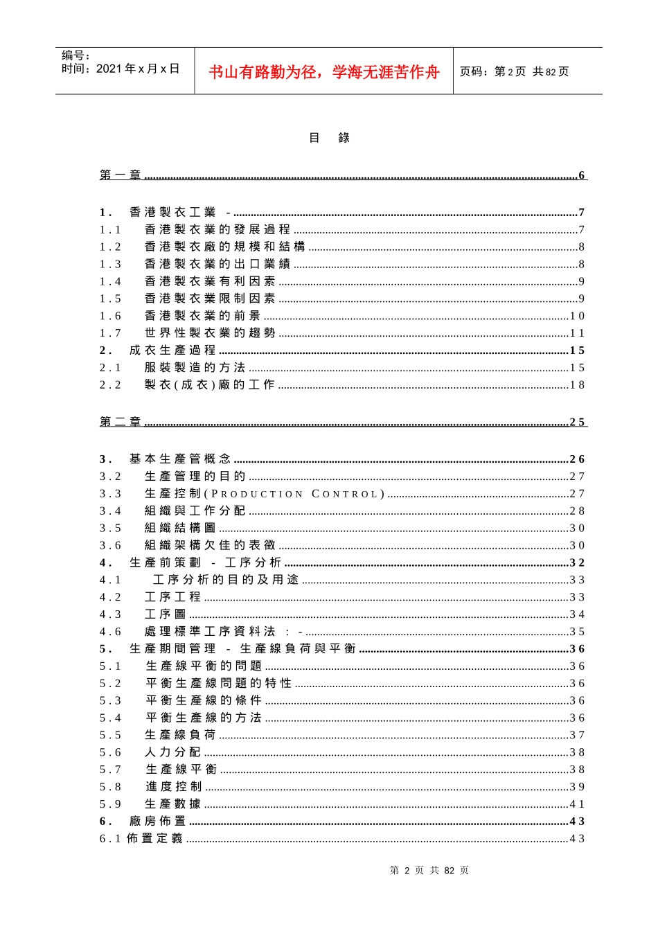 服装企业生产管理课程_第2页