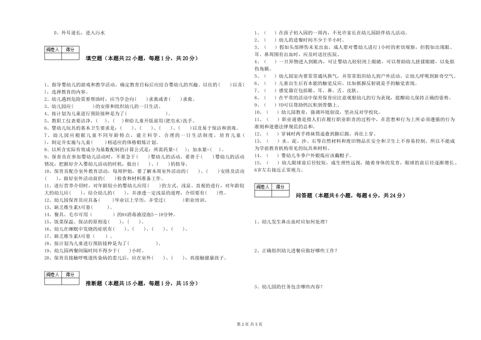 2024年五级保育员能力提升试卷D卷-附解析_第2页
