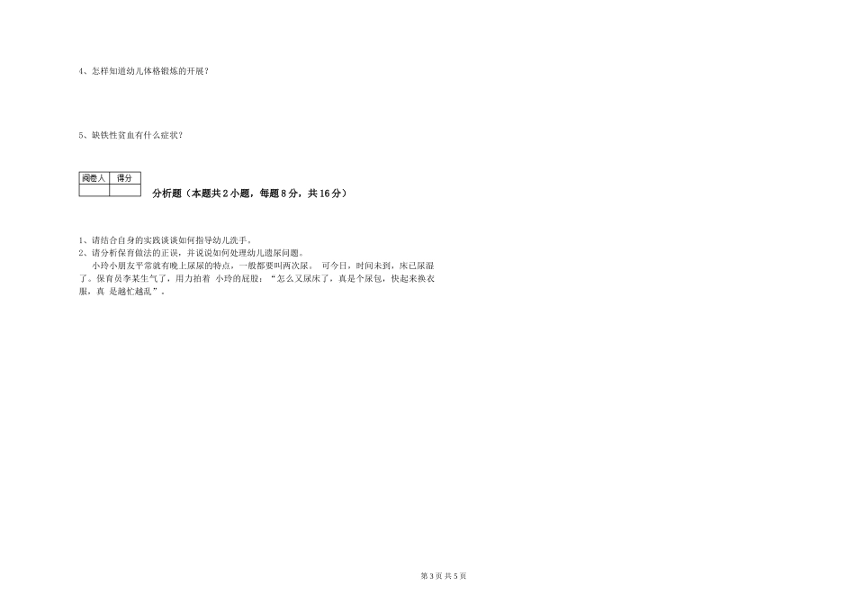 2024年五级保育员能力提升试卷D卷-附解析_第3页