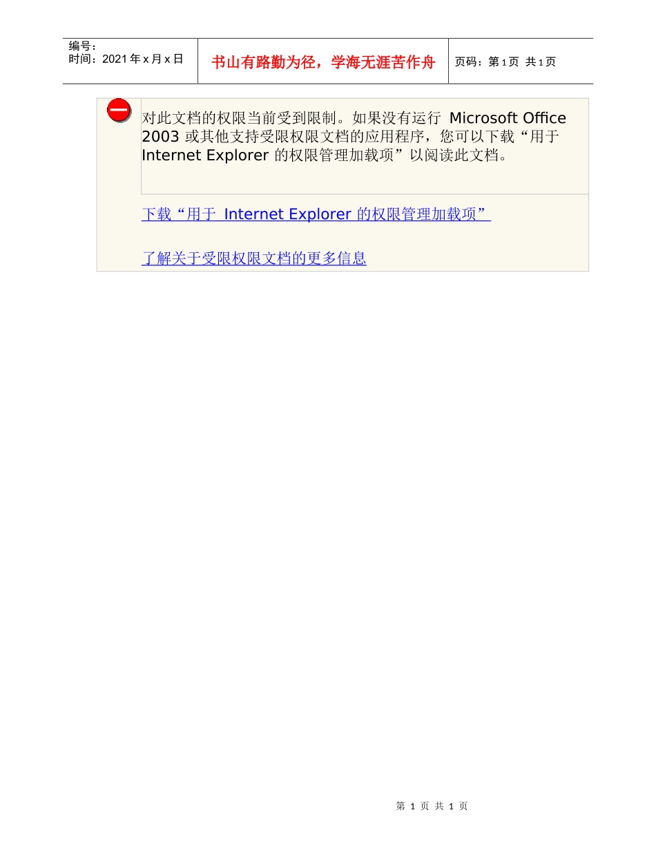 某地产物业经营片区业务督导标准智能化工程部(doc)_第1页