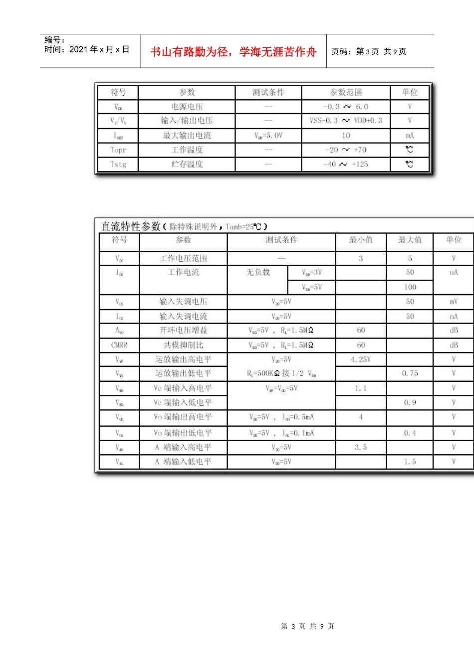 热释电人体红外报警器的常用芯片的基本知识_第3页