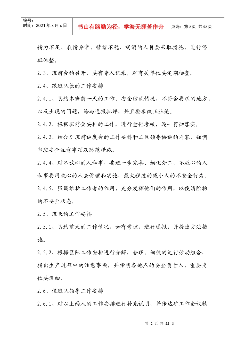 煤矿精细化管理实施细则_第2页