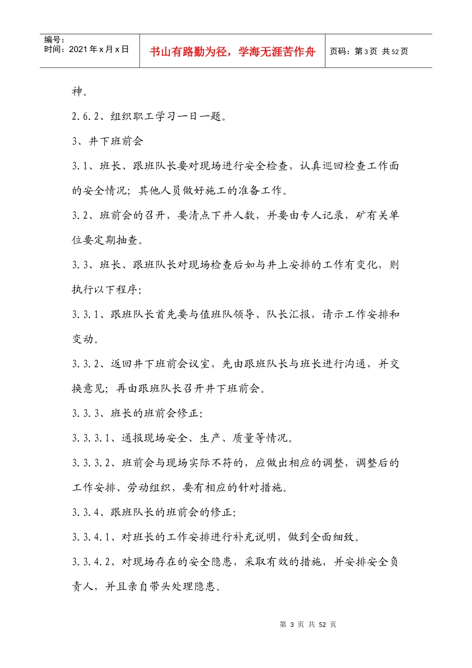 煤矿精细化管理实施细则_第3页