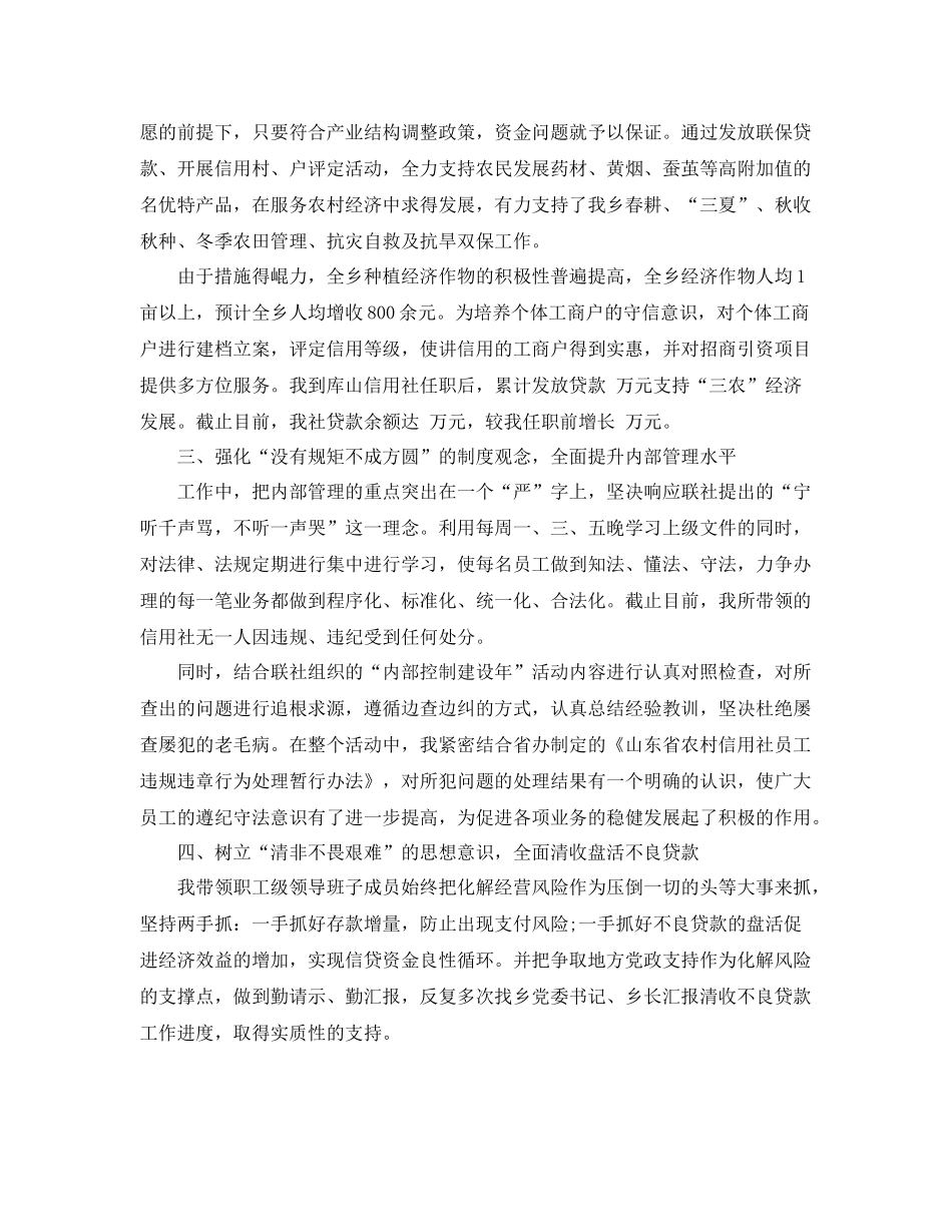 信用社经济师工作计划范本 _第2页