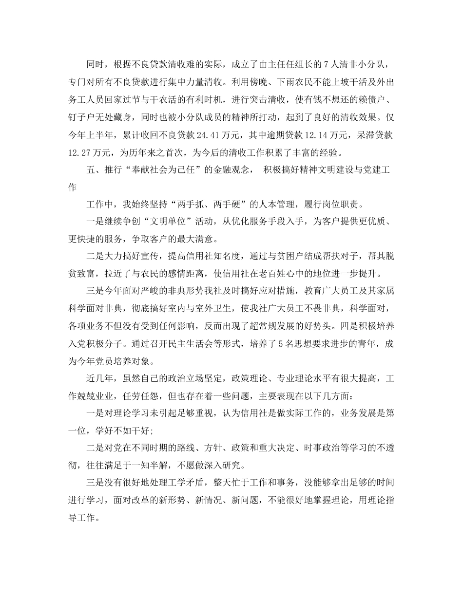 信用社经济师工作计划范本 _第3页