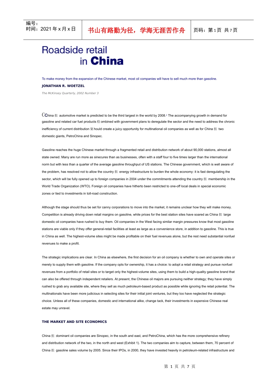 某咨询报告：中国路边的零售业_第1页