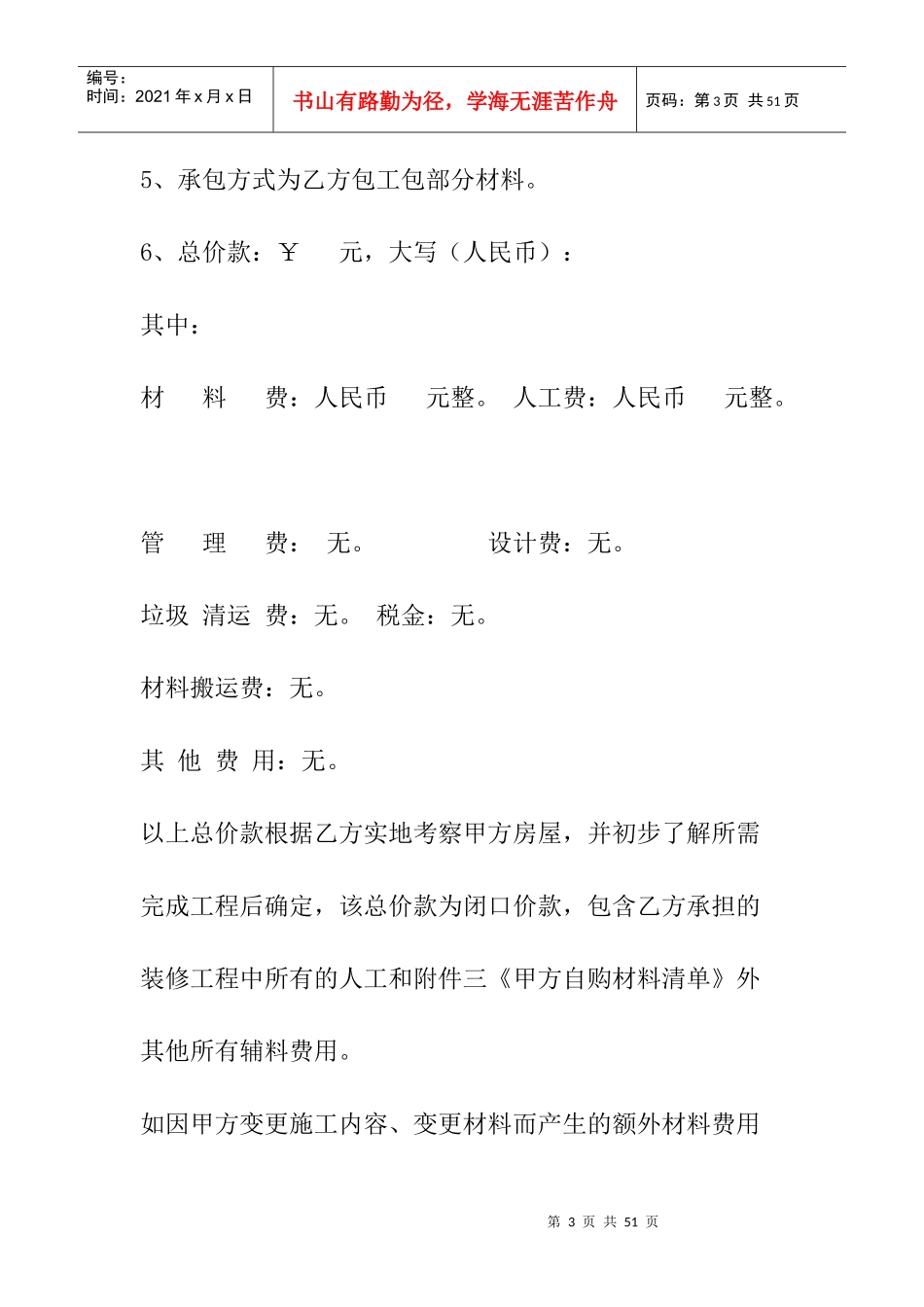 最新家庭装修半包装修合同样本（DOC37页）_第3页