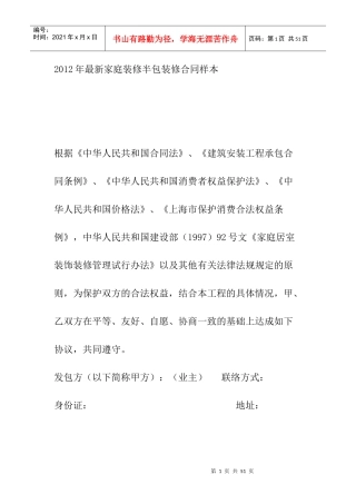 最新家庭装修半包装修合同样本（DOC37页）