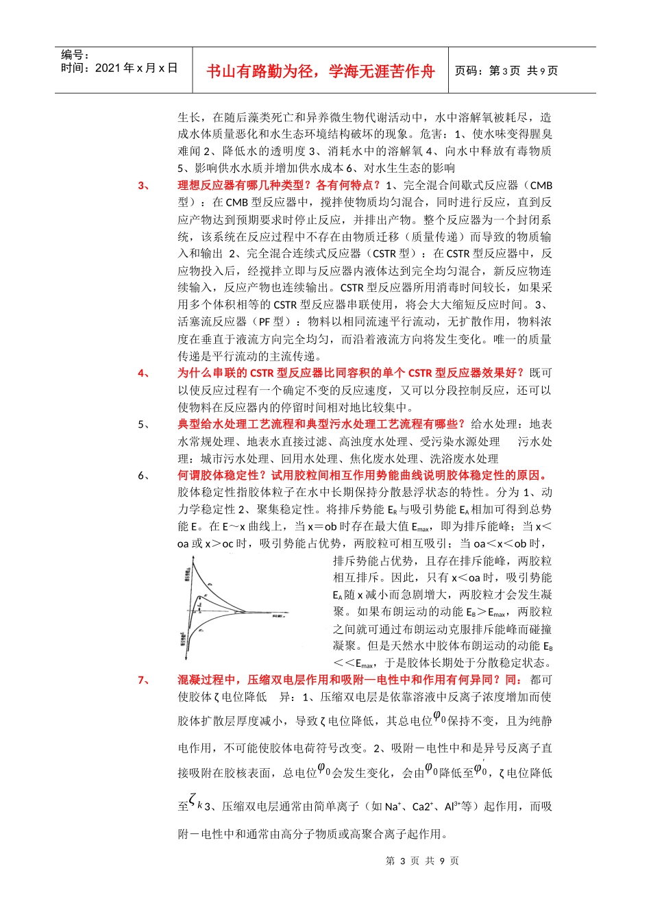 水质工程学题库及答案给水部分_第3页