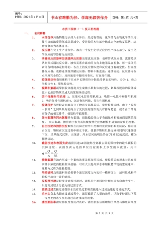 水质工程学题库及答案给水部分