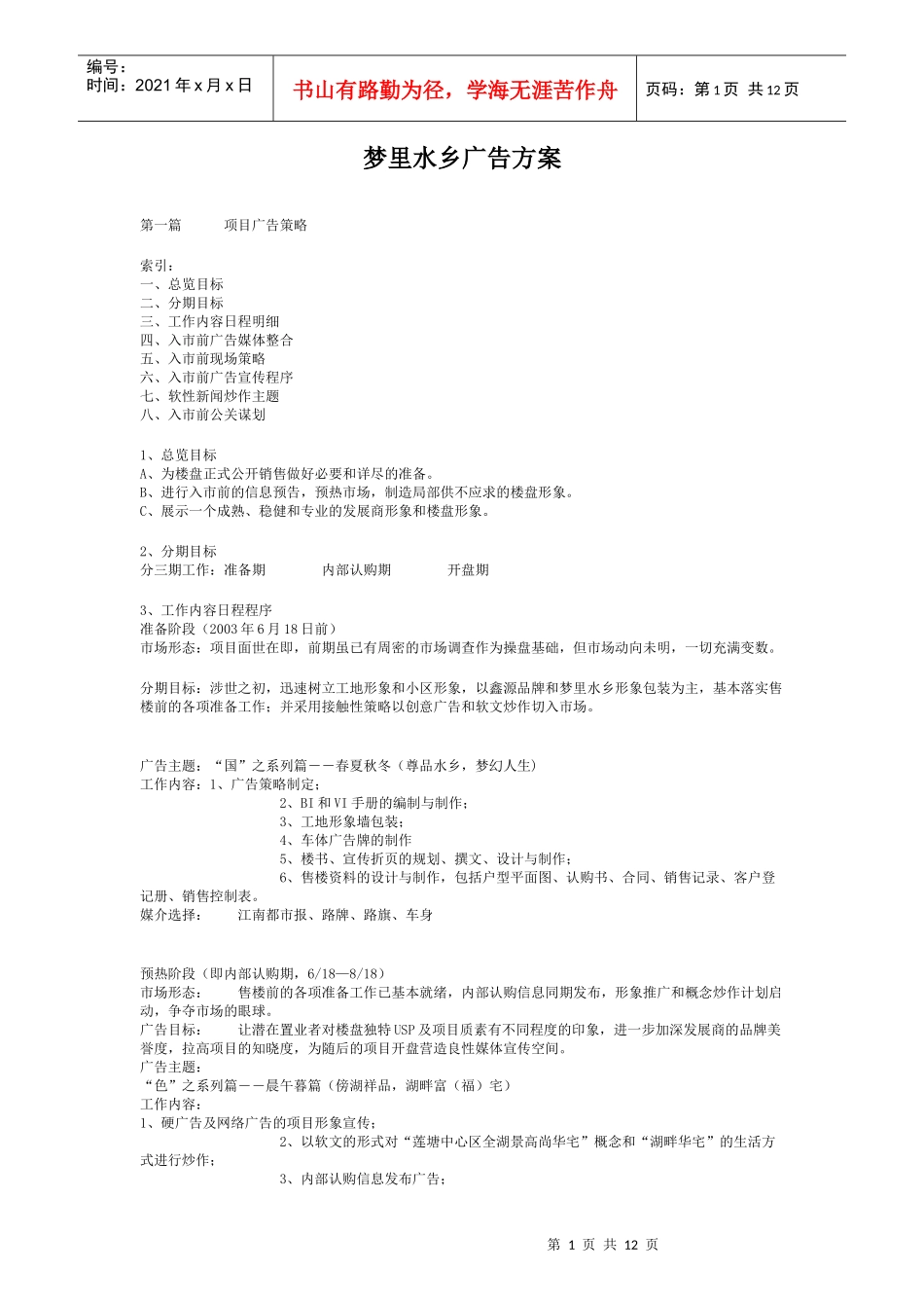 某地产项目广告方案_第1页