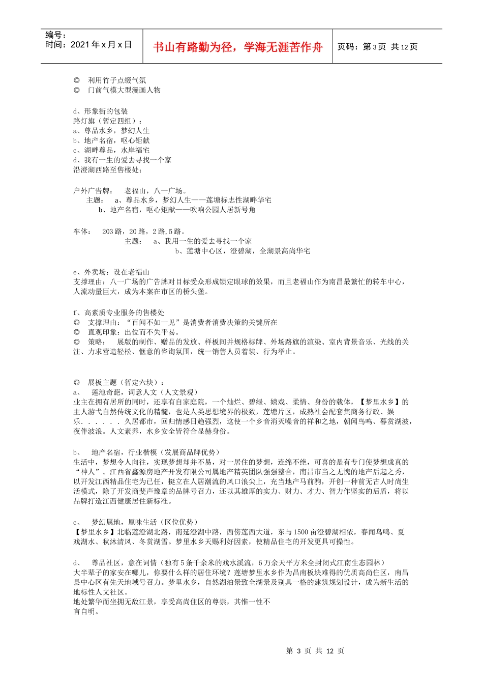 某地产项目广告方案_第3页