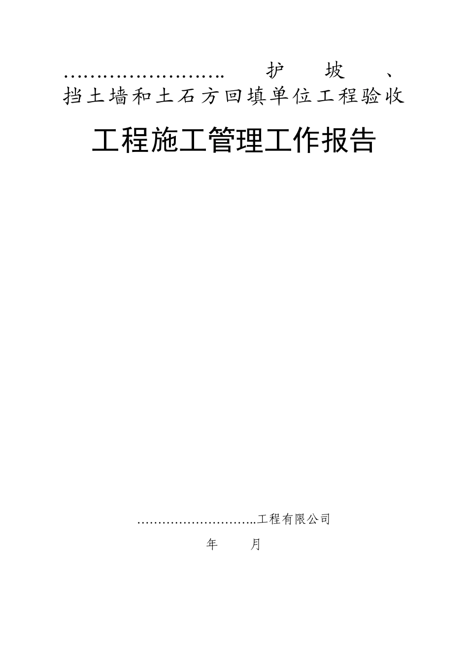 水利工程施工管理报告fanli样本_第1页