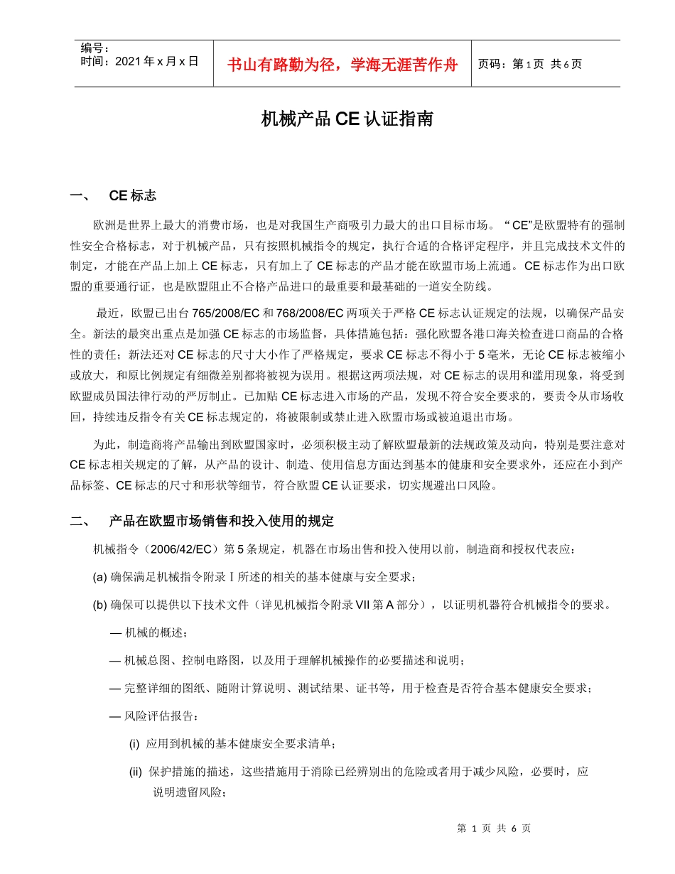 机械产品ce认证指南_第1页