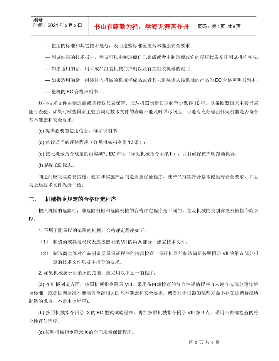 机械产品ce认证指南_第2页