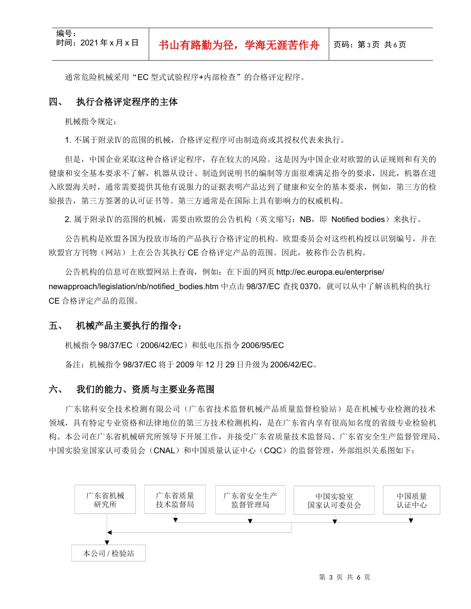 机械产品ce认证指南_第3页