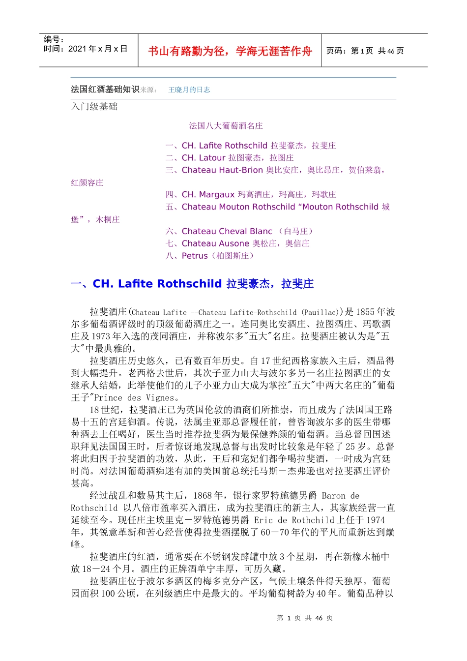 法国红酒基础知识9608457953_第1页
