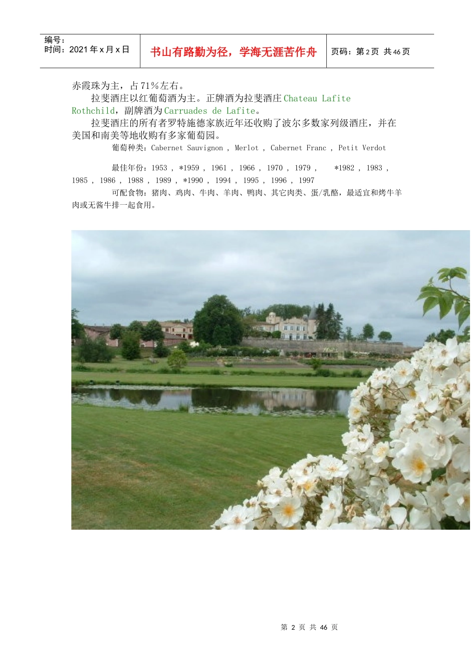 法国红酒基础知识9608457953_第2页