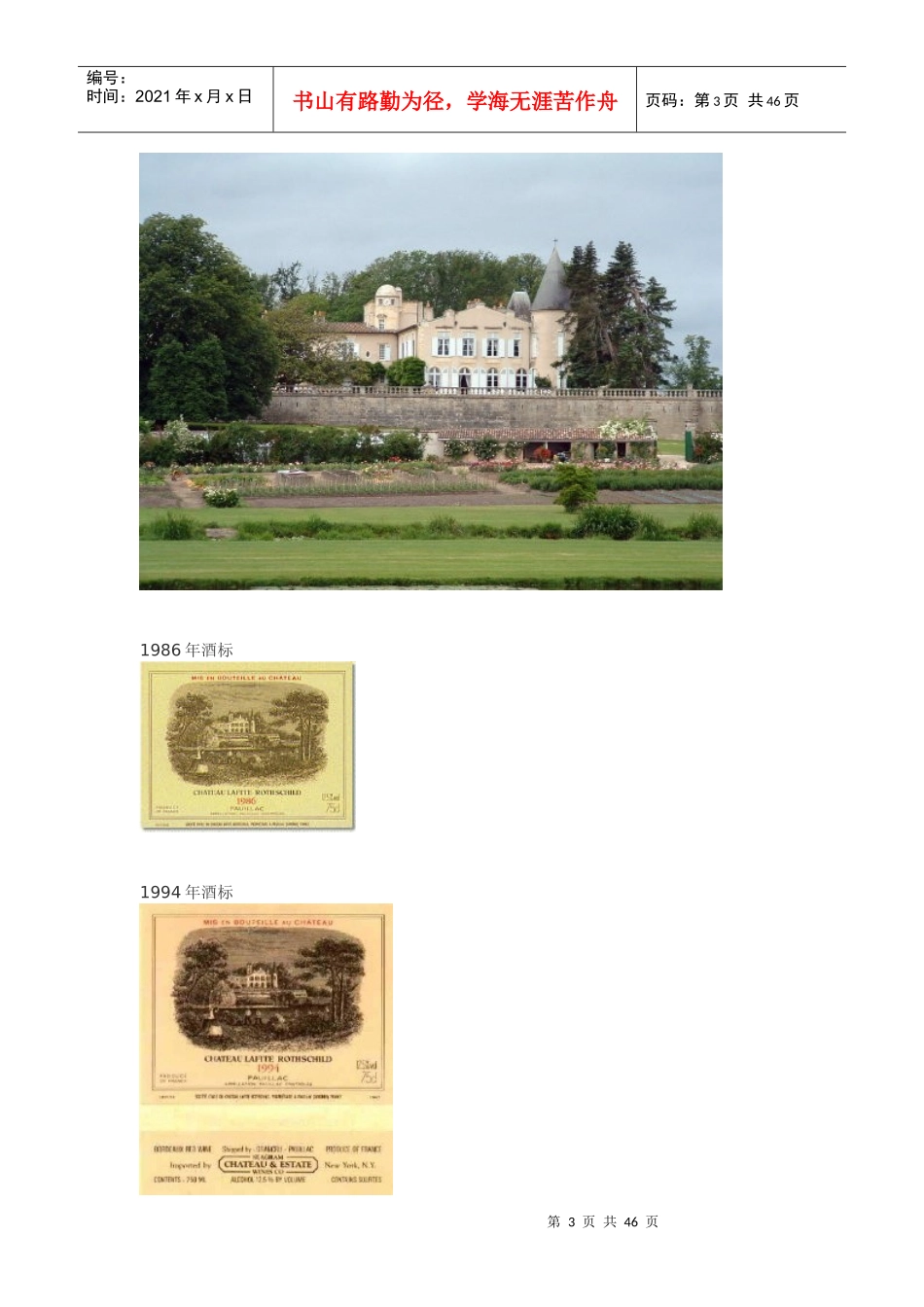 法国红酒基础知识9608457953_第3页