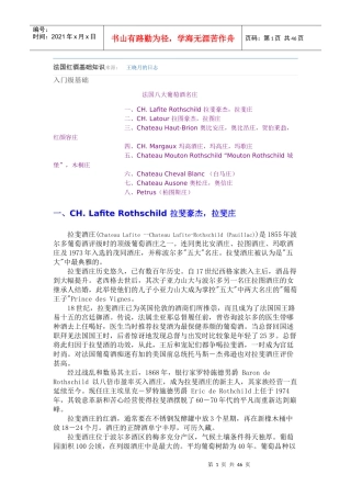 法国红酒基础知识9608457953