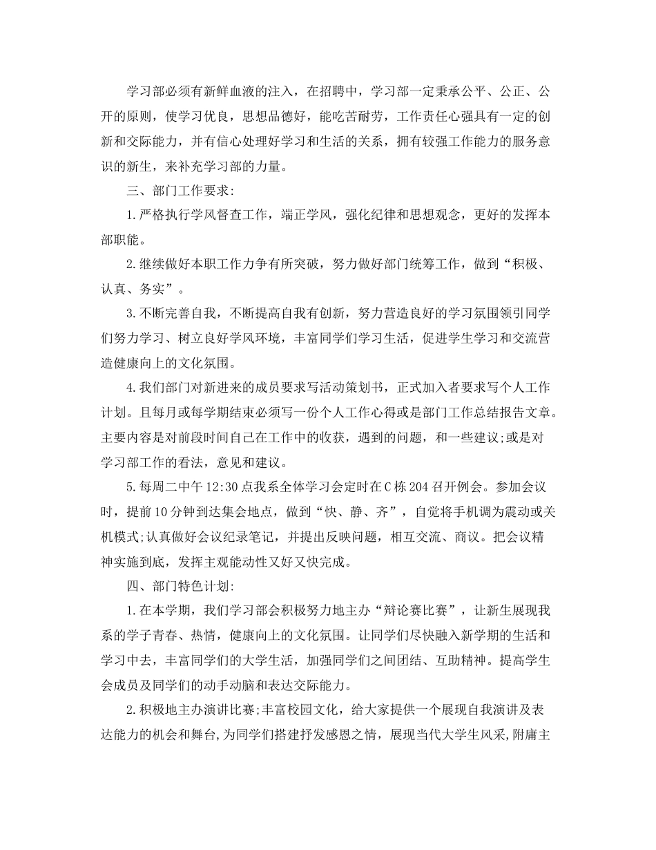 2020年学生会学习部工作计划样本 _第2页