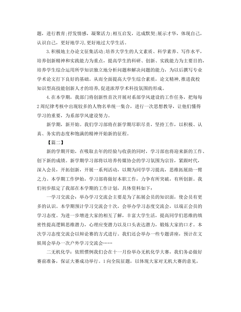 2020年学生会学习部工作计划样本 _第3页