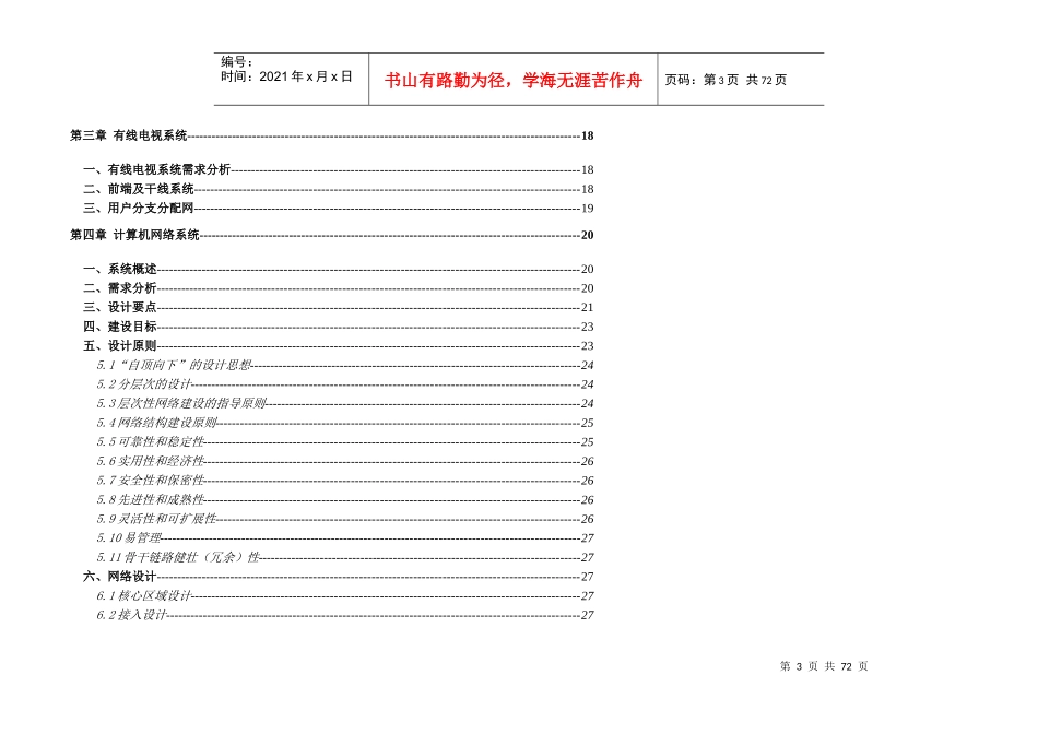 机械有限公司新厂区弱电系统工程方案培训资料_第3页