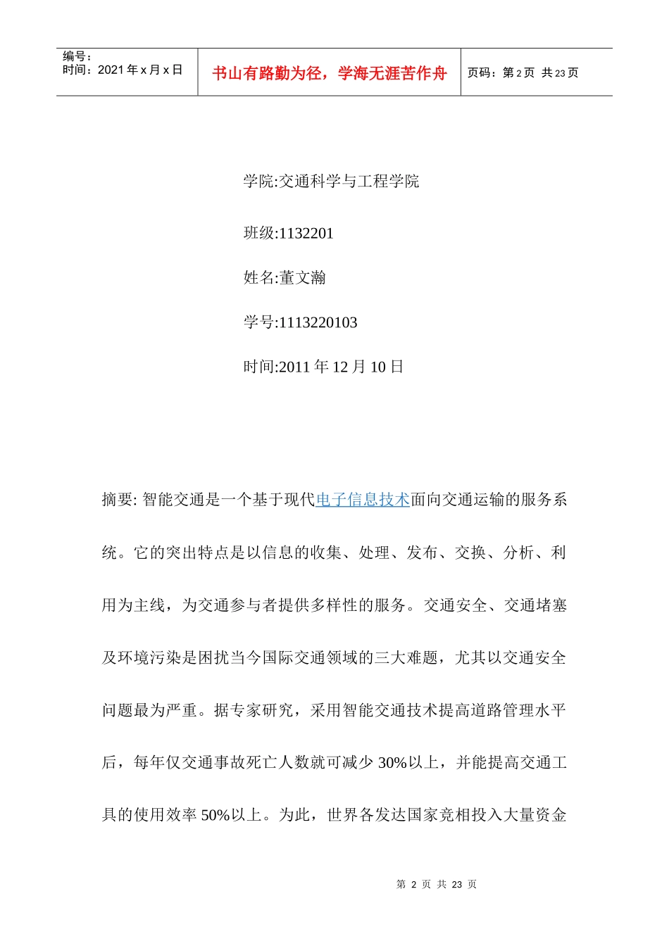 智能交通的发展与应用_第2页