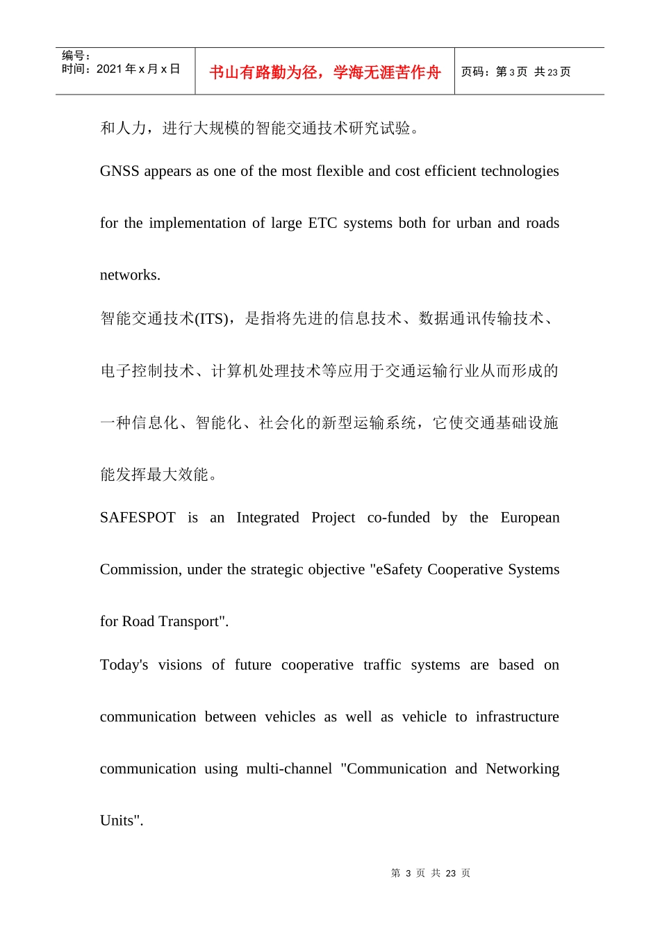 智能交通的发展与应用_第3页