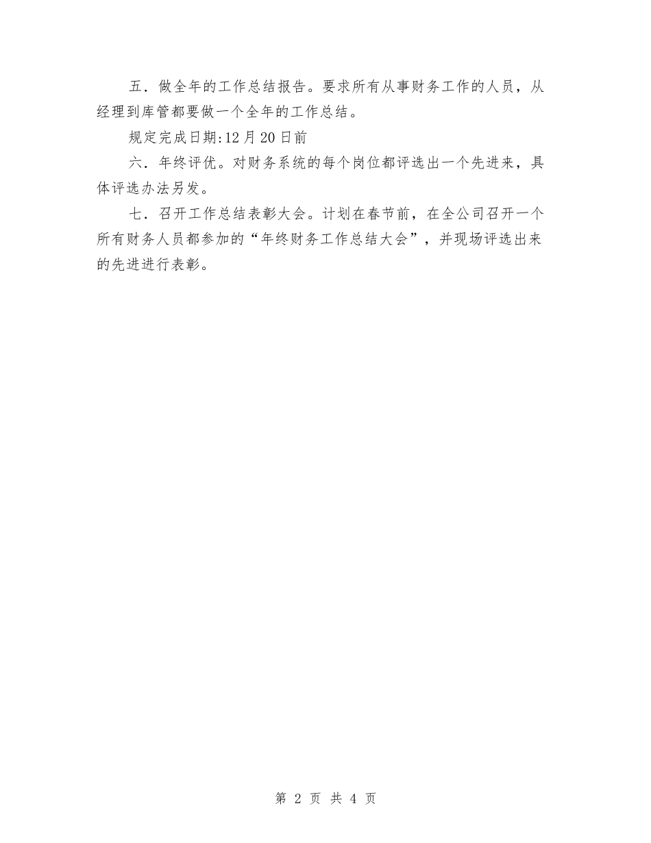 2024年末财务工作安排计划范文与2024年本科党支部工作计划范文汇编_第2页