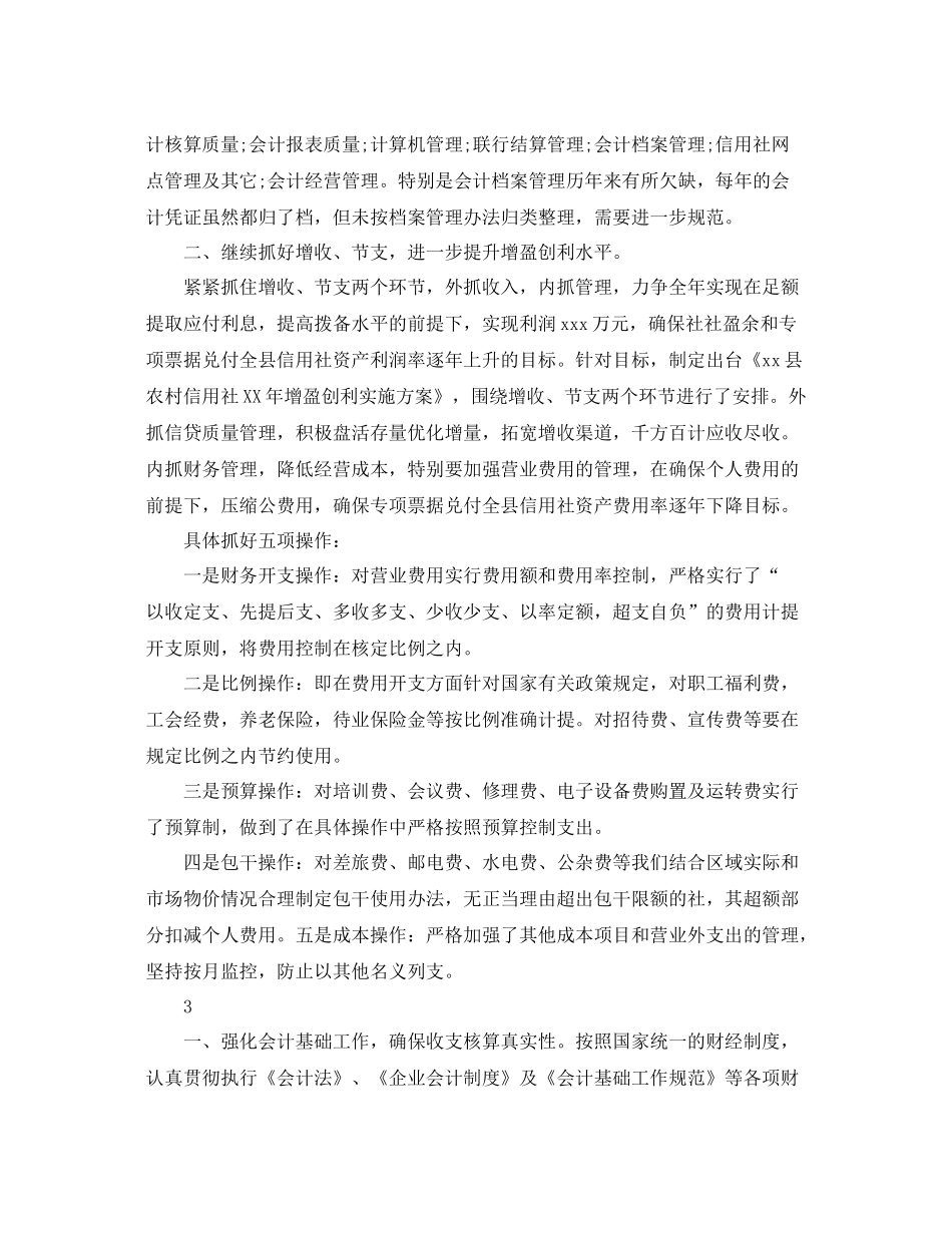 银行财务部工作计划范文 _第3页